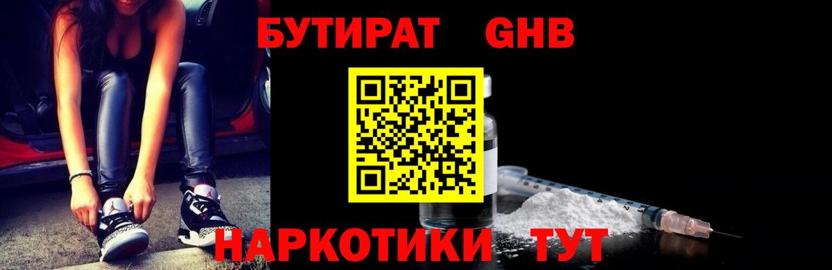 БУТИРАТ 1.4BDO  БУТИРАТ  Богородск  Вход с VPN 