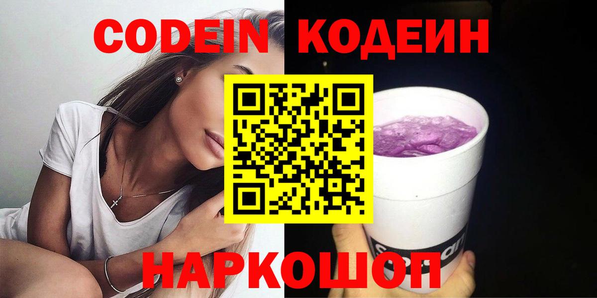 Богородск  Кодеиновый сироп Lean напиток Lean (лин)  Кодеин Purple Drank  Вход с VPN 