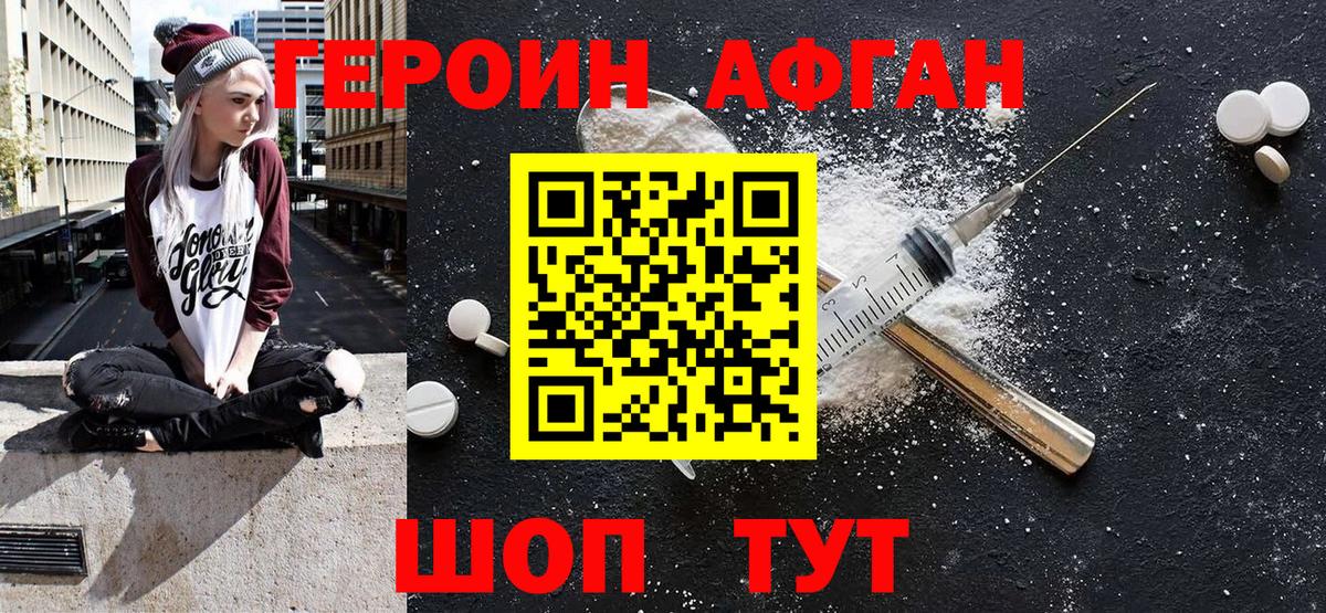 ГЕРОИН белый Богородск