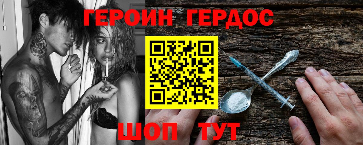 Героин VHQ  Вход с VPN  Богородск 