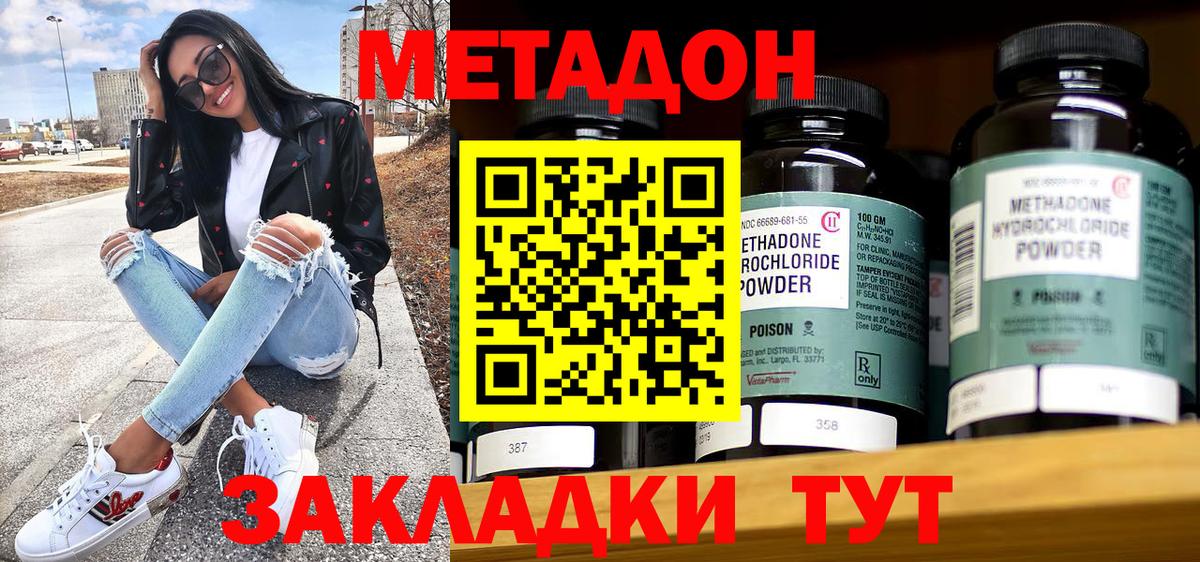Богородск  МЕТАДОН кристалл  Метадон белоснежный  Вход с VPN 