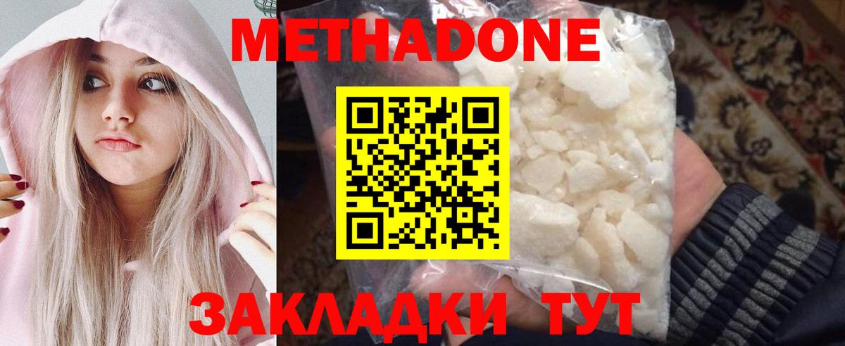 Метадон кристалл Богородск