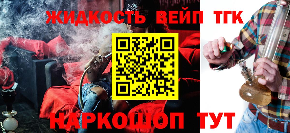 ТГК вейп с тгк Богородск